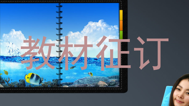 教材征订