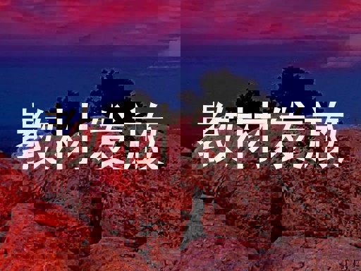 教材发放