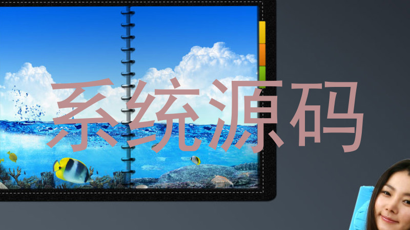 系统源码