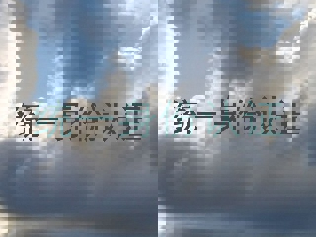统一身份认证