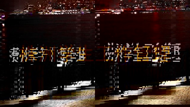 株洲学生工作管理
