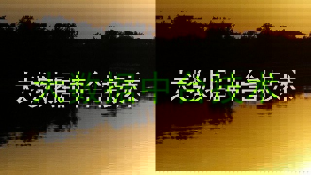 大数据中台技术
