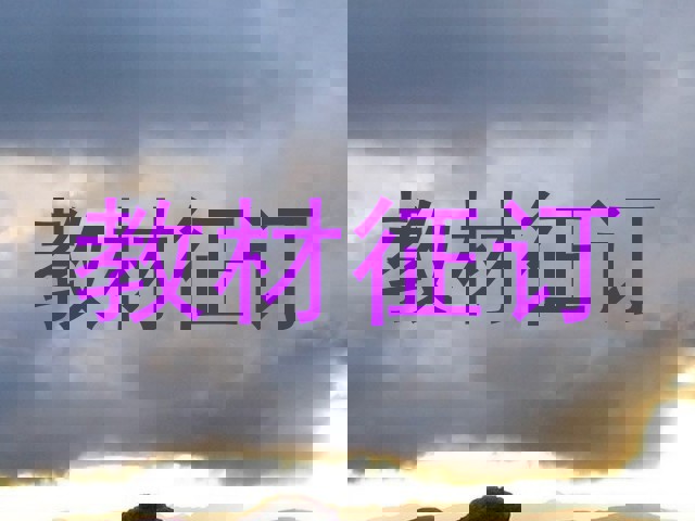 教材征订