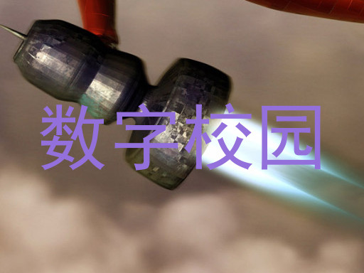 数字校园