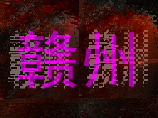 赣州
