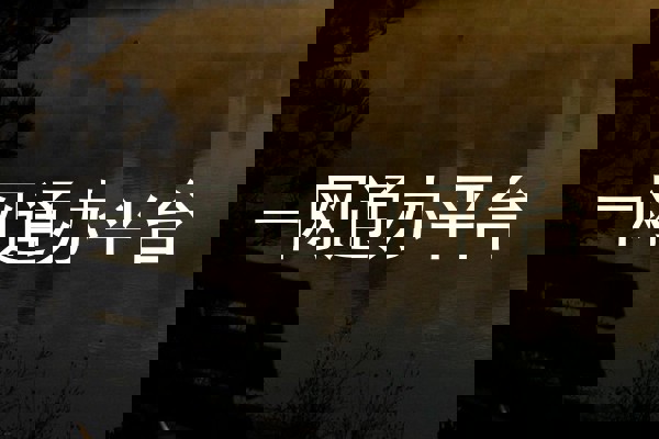 一网通办平台