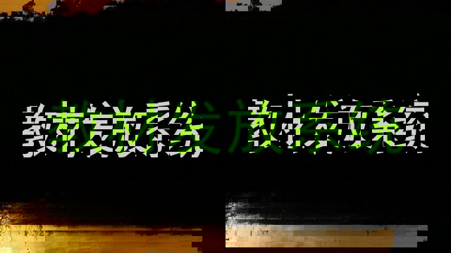 教材发放系统