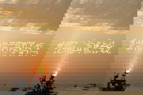 教材征订管理系统