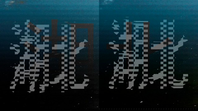 湖北