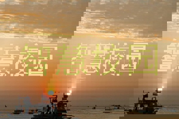 智慧校园