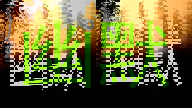 幽默