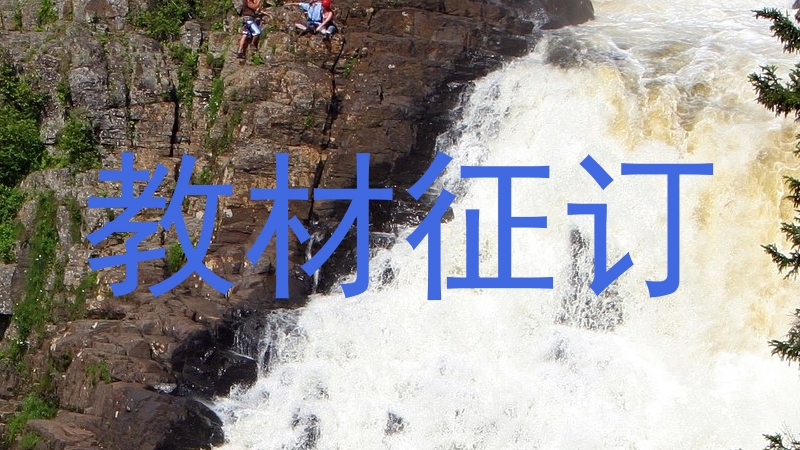 教材征订