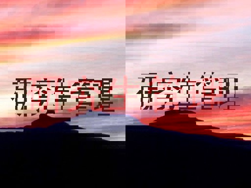 研究生管理