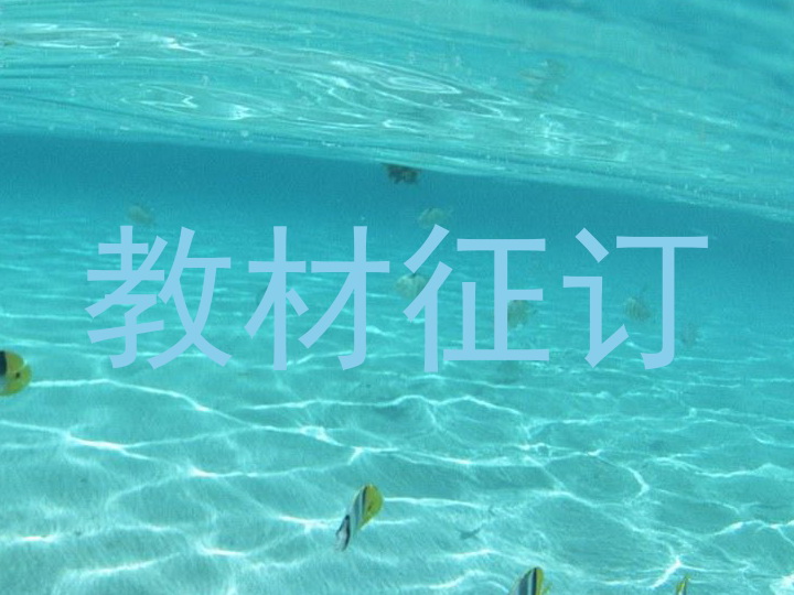 教材征订