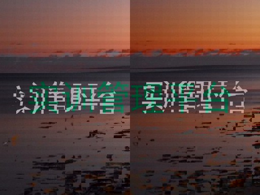 实训管理平台