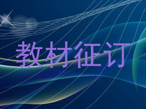 教材征订