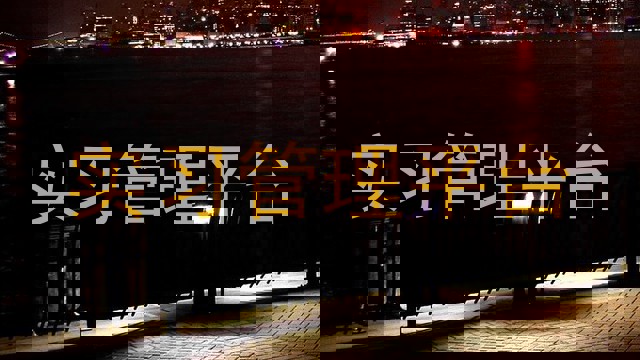实习管理平台