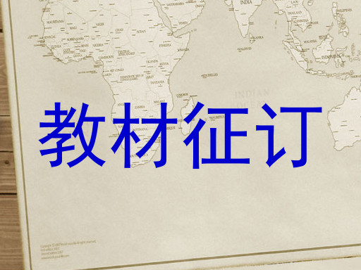 教材征订
