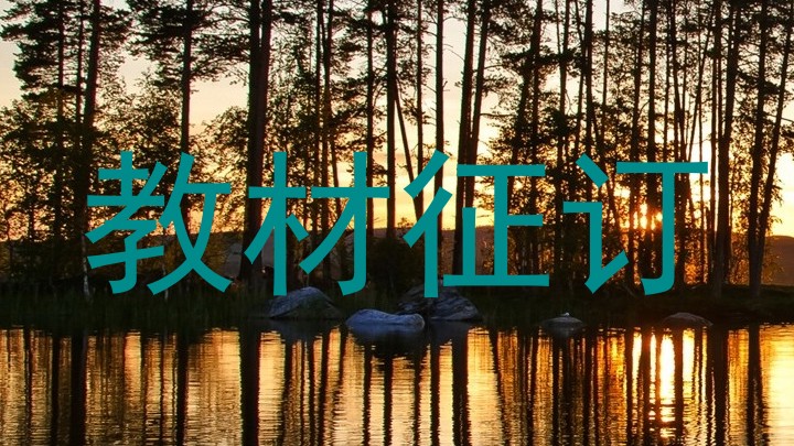 教材征订