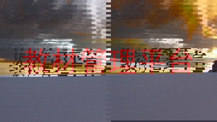 教材管理平台