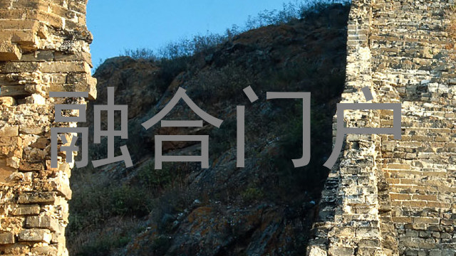 融合门户