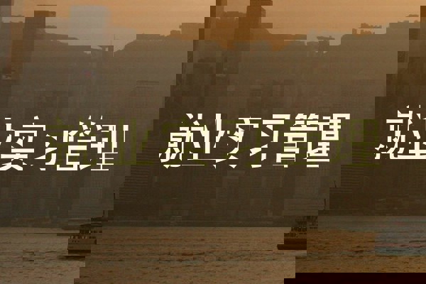 就业实习管理