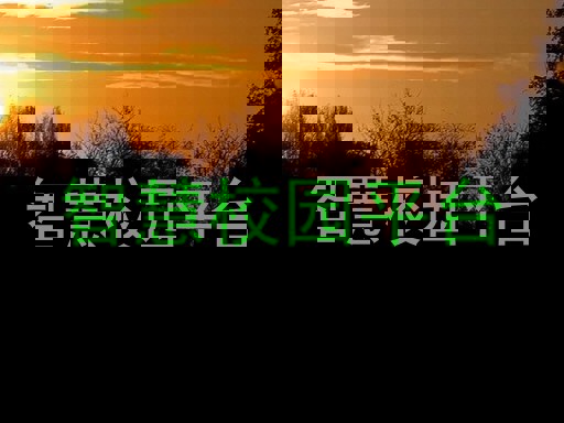 智慧校园平台