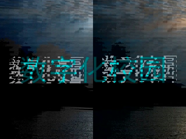 数字化校园