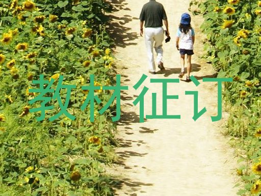 教材征订