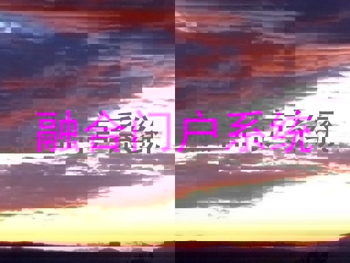 融合门户系统