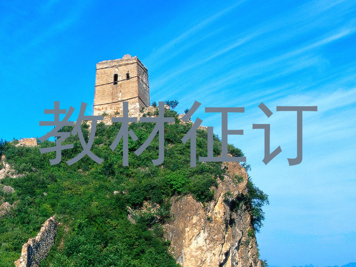 教材征订