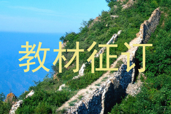 教材征订