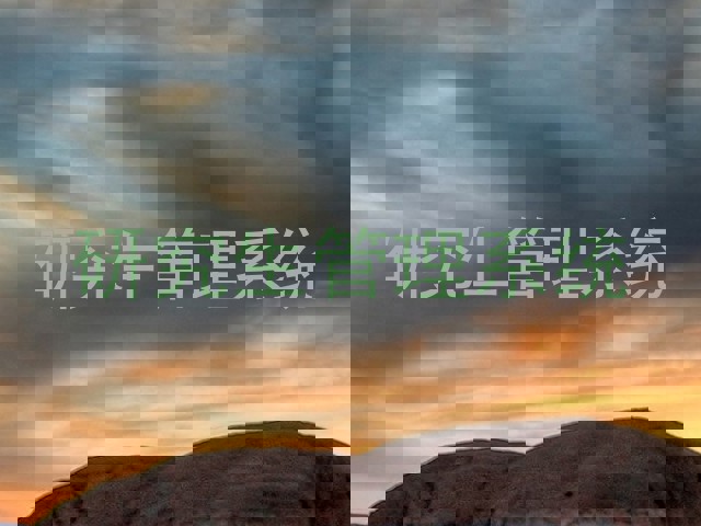 研究生管理系统