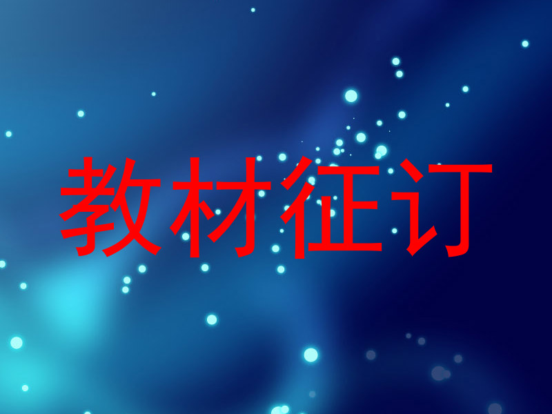 教材征订