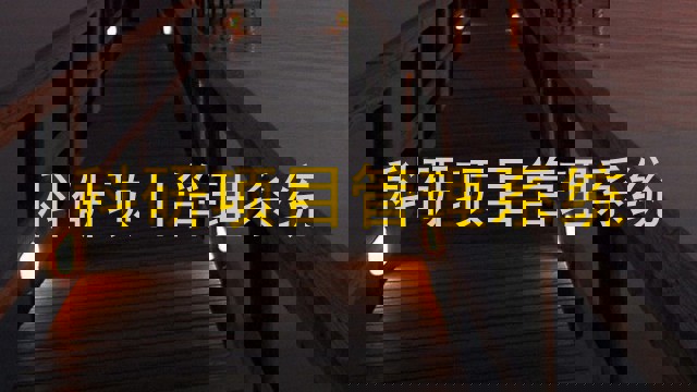 科研项目管理系统