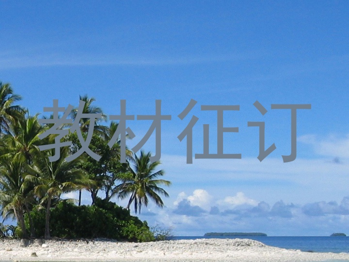 教材征订