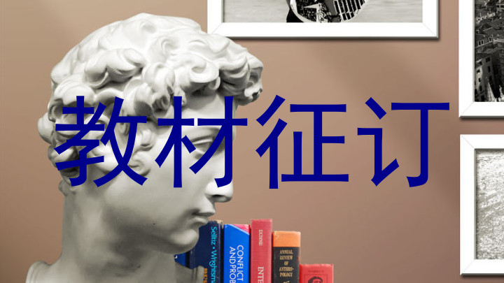 教材征订