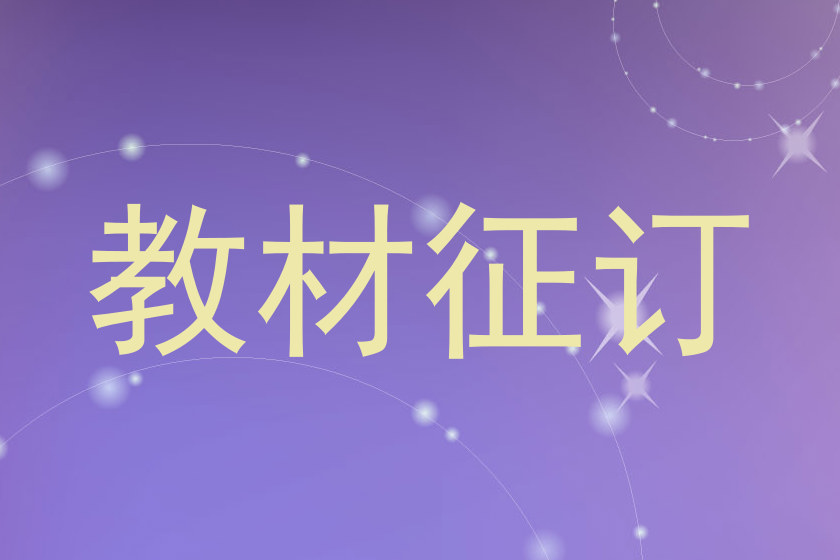 教材征订