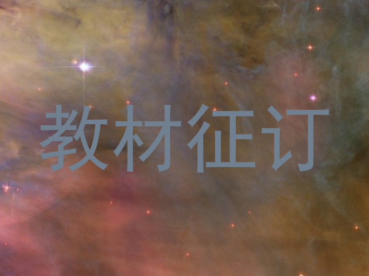 教材征订