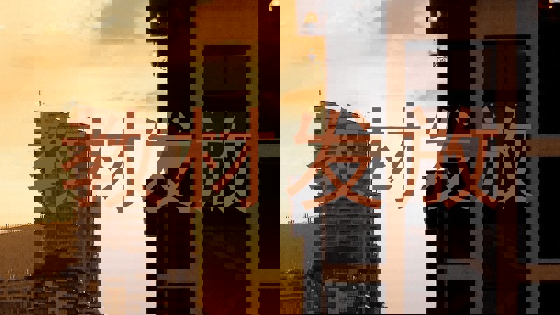 教材发放