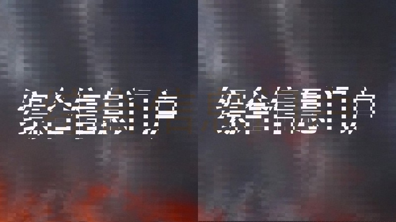 综合信息门户