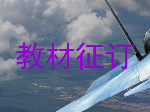 教材征订