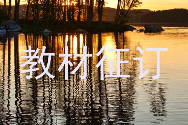 教材征订