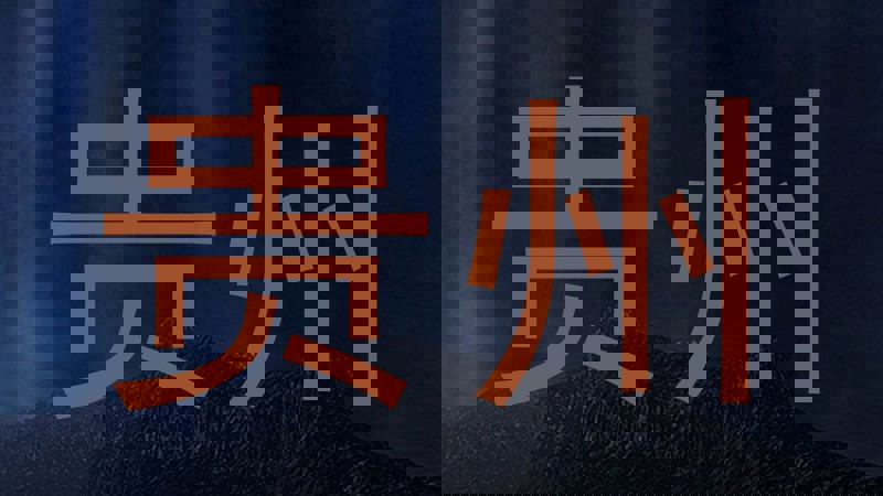 贵州
