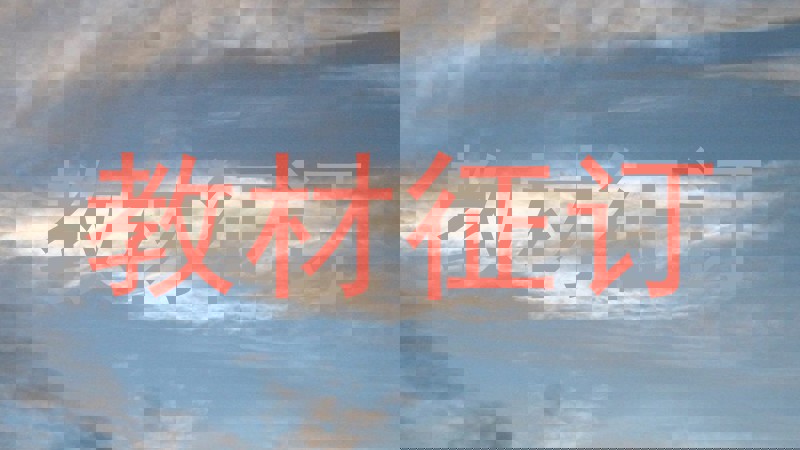 教材征订
