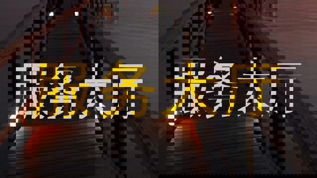 服务大厅
