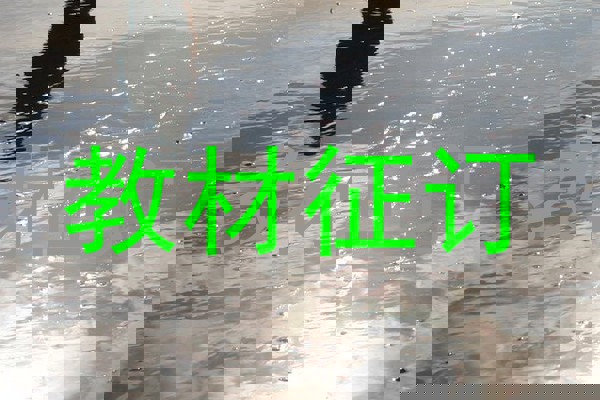 教材征订