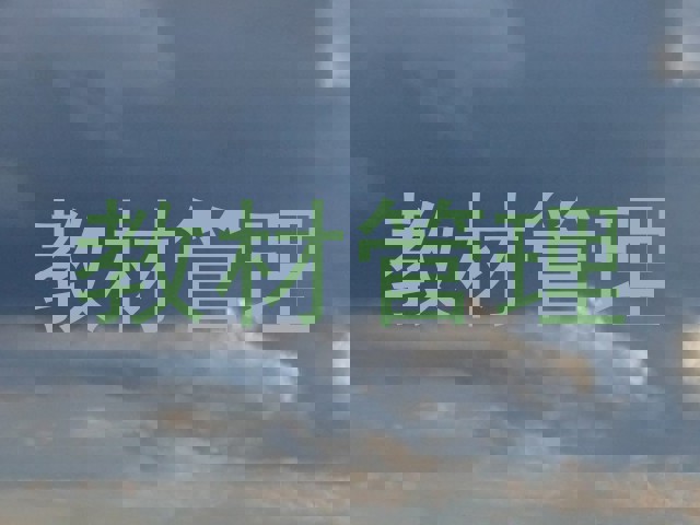 教材管理