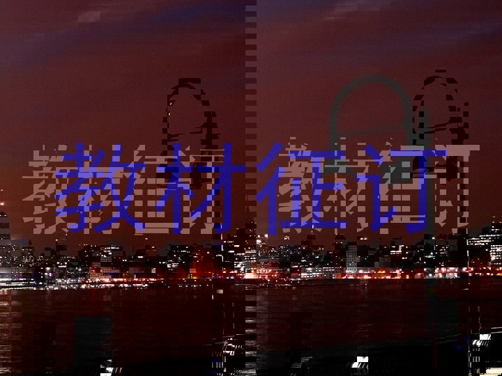 教材征订