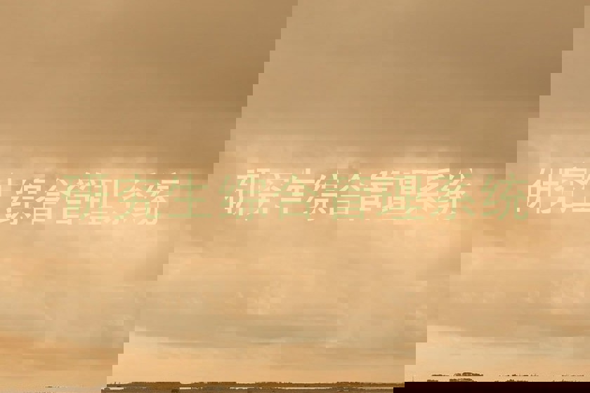 研究生综合管理系统
